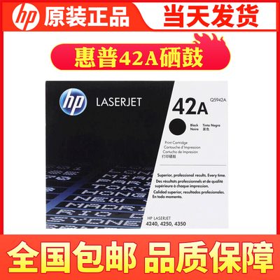 原装 HP惠普42A硒鼓 Q5942A硒鼓4240 4250 4350 硒鼓