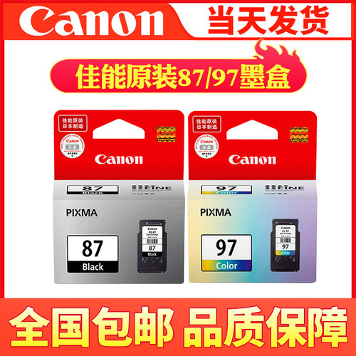 佳能彩色一体机墨盒