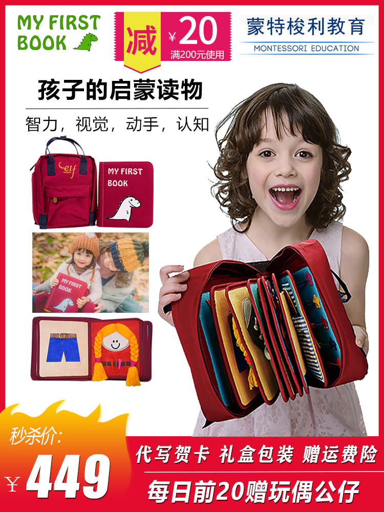 myfirstbook蒙特梭利儿童益智玩具土豪书 撕不烂宝宝婴儿早教布书