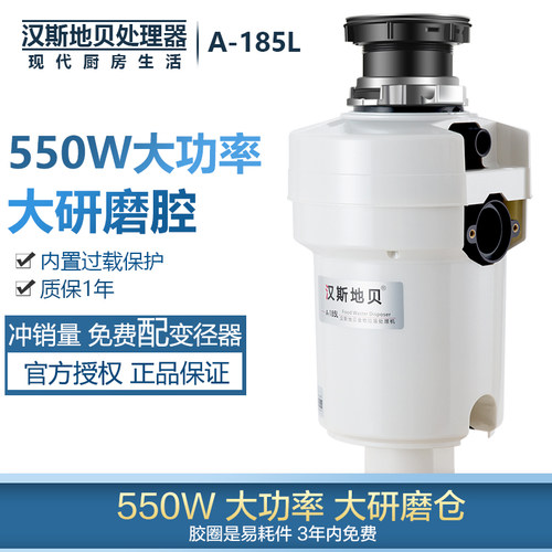 汉斯地贝A185L大功率550w
