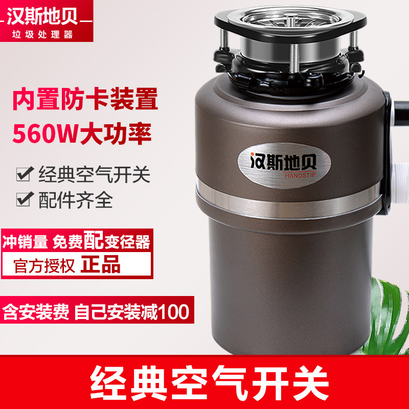 汉斯地贝家用厨房食物垃圾处理器下水管道厨余台下粉碎机空气开关