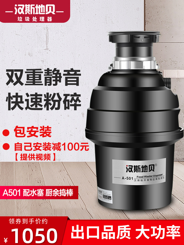 汉斯地贝A501垃圾处理器家用厨房水槽厨余食物粉碎机无线遥控开关