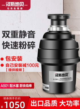 汉斯地贝A501垃圾处理器家用厨房水槽厨余食物粉碎机无线遥控开关