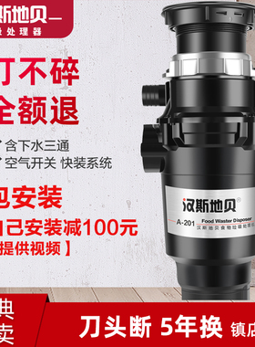 汉斯地贝A201s垃圾处理器家用厨房食物厨余粉碎机空气开关全自动