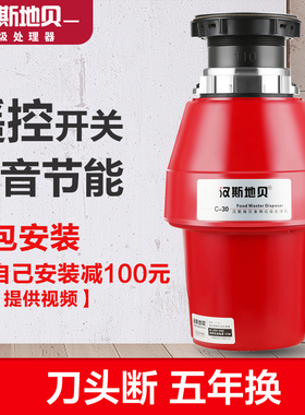 汉斯地贝C30家用厨房食物垃圾处理器厨余粉碎机遥控无线开关免孔