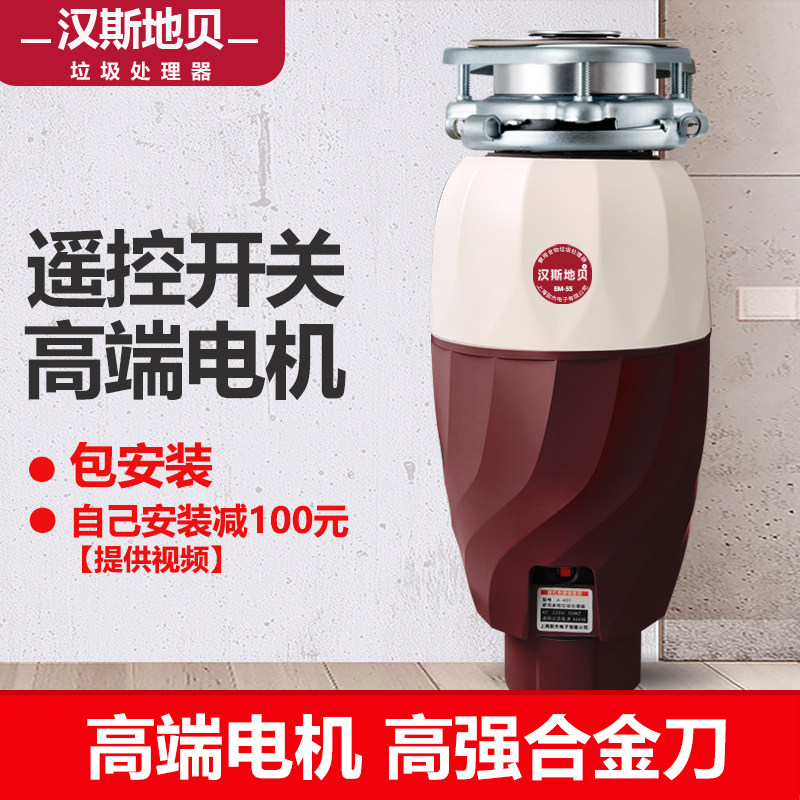 汉斯地贝EM55C垃圾处理器家用厨房水槽下水道 食物粉碎机遥控开关