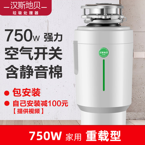汉斯地贝A801厨房垃圾处理器家用