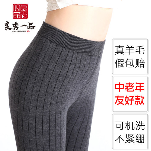 不勒人不紧绷的真羊毛裤