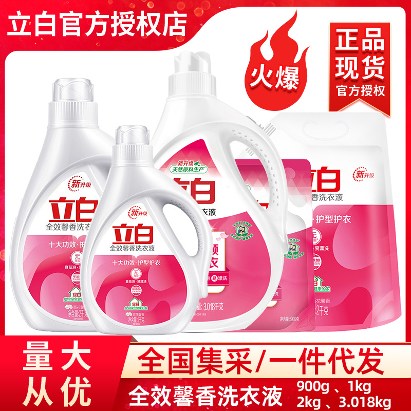 立白全效馨香洗衣液1kg3kg瓶装2kg袋装家用香味持久批发厂家正品