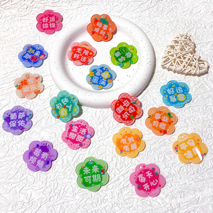 美好寓意亚克力字牌钥匙扣diy手工配件平安喜乐未来可期治愈挂件