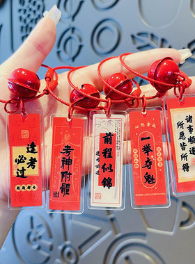 一举夺魁金榜题名高考钥匙扣