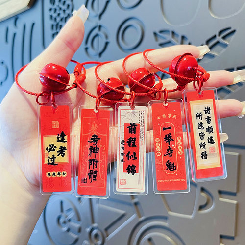一举夺魁钥匙扣学生中高考必胜亚克力文字牌金榜题名逢考必过挂件 - 封面