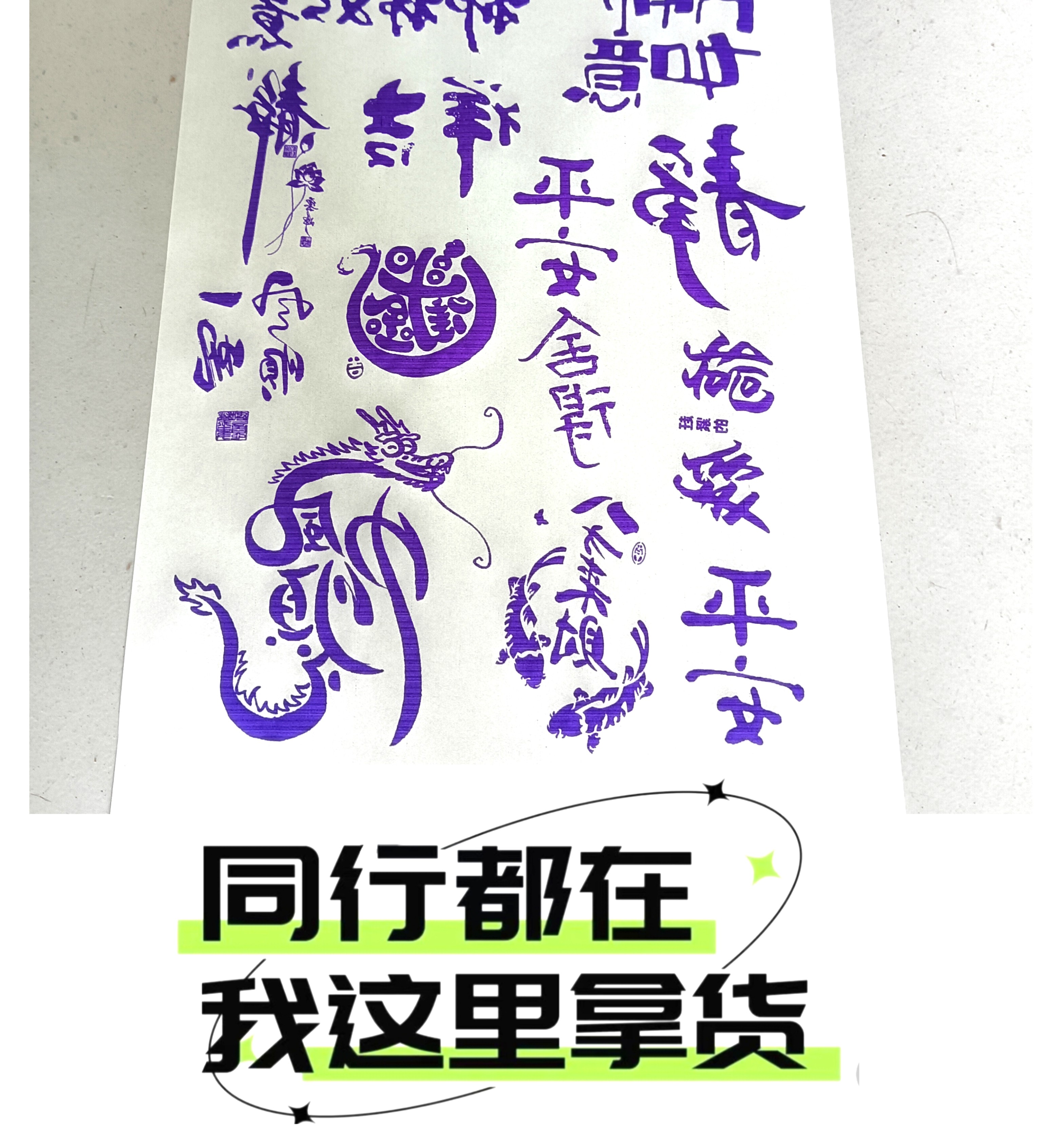 十张以上特价葫芦玉竹烙画烫画转印贴纸拓印稿送1瓶5毫升转印油