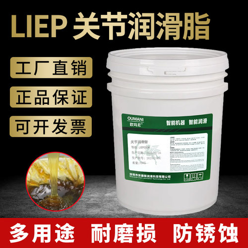 欧玛尼关节润滑脂LIEP000号000号0#注塑机专用润滑油脂黄油锂基脂