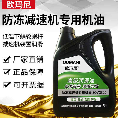 防冻减速机专用机油VG320#460#680#68#46号220电梯减速齿轮润滑油
