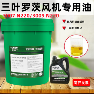 欧玛尼3009N220罗茨鼓风机专用油3007N220中负荷工业润滑油齿轮油