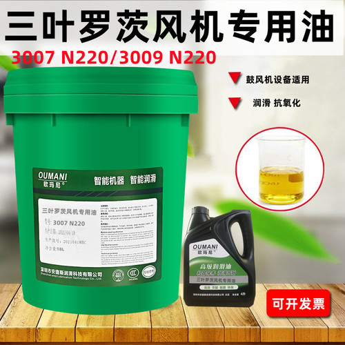 欧玛尼3009N220罗茨鼓风机专用油3007N220中负荷工业润滑油齿轮油