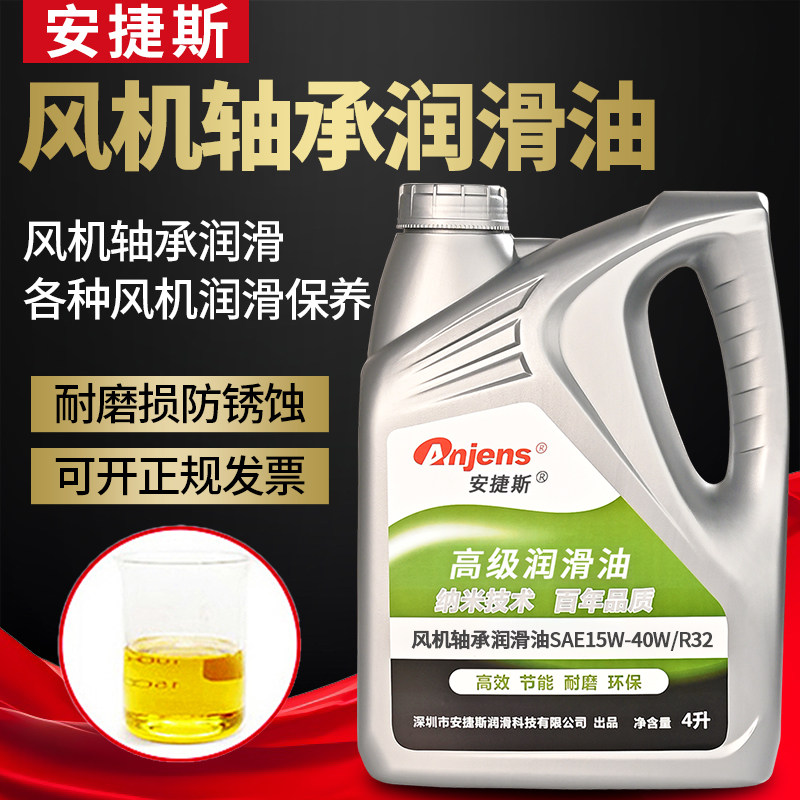 安捷斯SAE10W-15W/R22 15W-40W/R32高温高速风机轴承润滑油机油4L