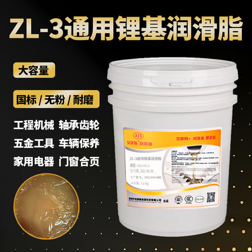 安捷斯ZL-3通用锂基润滑脂
