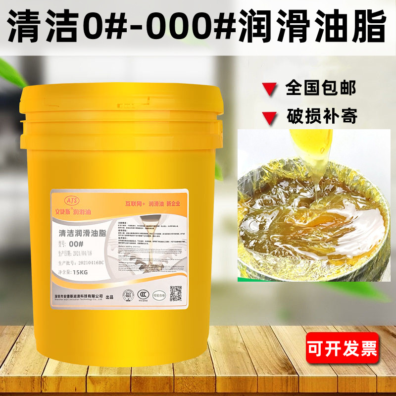 0#-000#清洁润滑油脂0号00号黄油