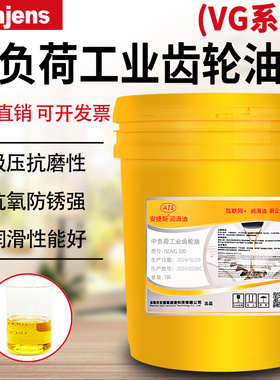 安捷斯中负荷工业齿轮油VG320#150#220#460#减速机变速箱润滑油