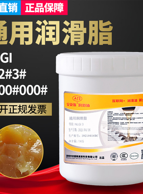 安捷斯通用润滑脂NLGI3号000号1#2半流体轴承导轨齿轮黄油锂基脂