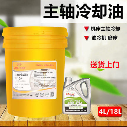 主轴油加工中心油冷机油2号主轴冷却油5号磨床磨头油锭子油10号