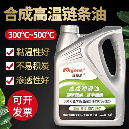 高温链条油喷涂流水线液体300度500度喷塑烘烤漆定型耐高温润滑油