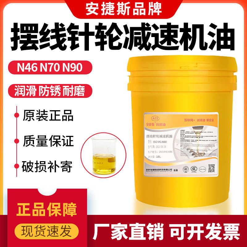 安捷斯摆线针轮减速机专用油N46#N70减速机齿轮油N90机械油润滑油,工业油品/胶粘/化学/实验室用品,工业润滑油,淘宝优惠券,粉丝福利购,淘宝优惠卷