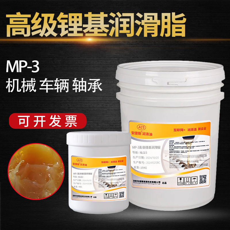 高级锂基润滑脂MP-3耐高温高速机械车用电机减震轴承齿轮链条15KG