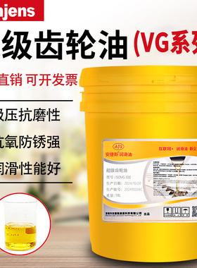 安捷斯VG320超级齿轮油100号150#220#460#VG680#工业极压减速机油