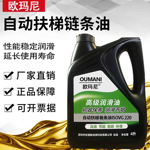 欧玛尼VG220自动扶梯专用链条油100#150号人行步道梯级踏板润滑油