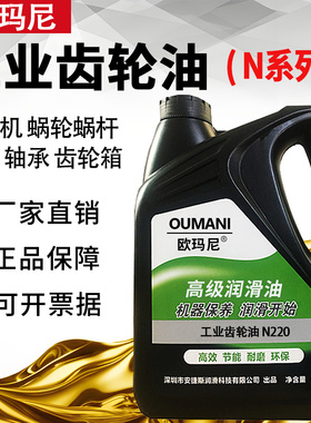 欧玛尼工业齿轮油N150#220极压齿轮油N320蜗轮蜗杆油N460减速机油