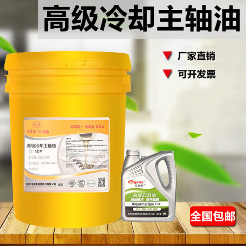冷却主轴油5号3#10号CNC加工中心冷机油高速锭子油磨床磨头专用油