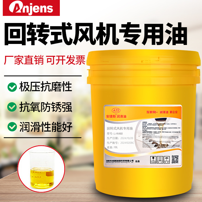 安捷斯回转式鼓风机专用油L-HM68
