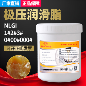 安捷斯极压润滑脂3号通用极压锂基润滑脂000号1号2号轴承齿轮黄油