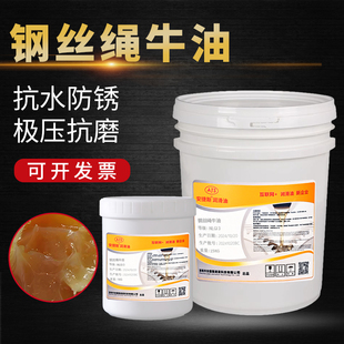 安捷斯钢丝绳牛油NLGI3#防绣油润滑油钢丝绳专用脂锂基脂高温黄油