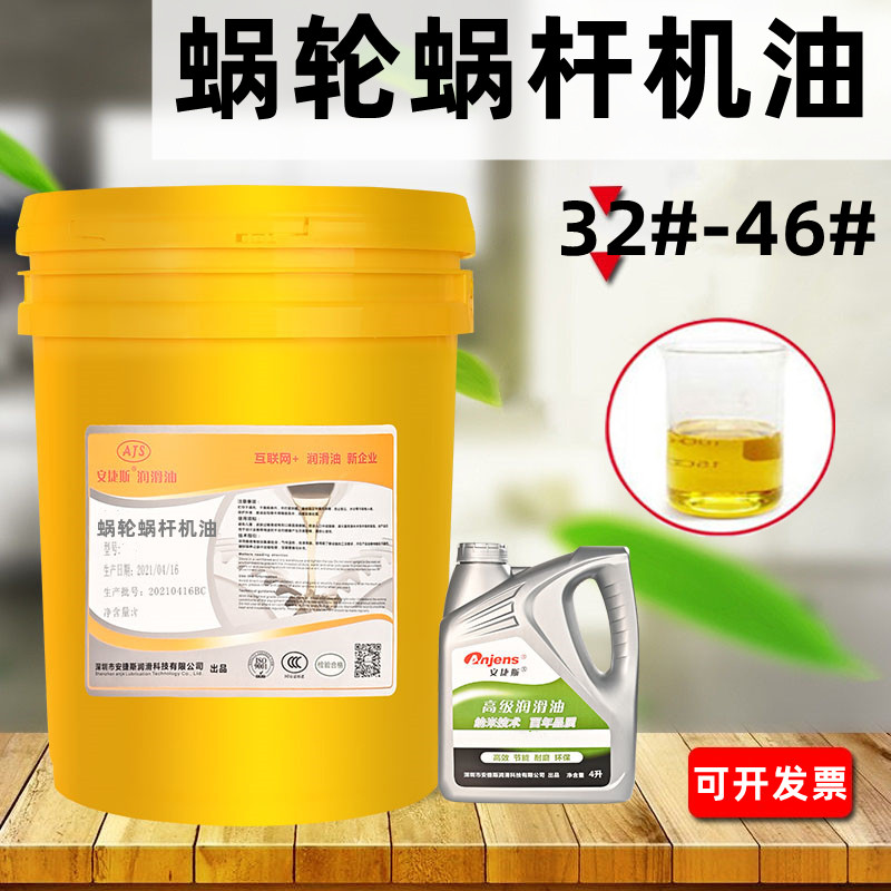 蜗轮蜗杆机油32#-46#号68号蜗轮减速机专用齿轮润滑油电梯主机油