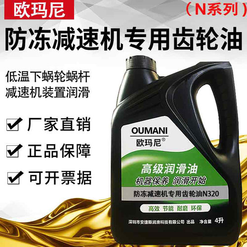 防冻减速机专用齿轮油N150号N220N320N460号耐低温蜗轮蜗杆润滑油