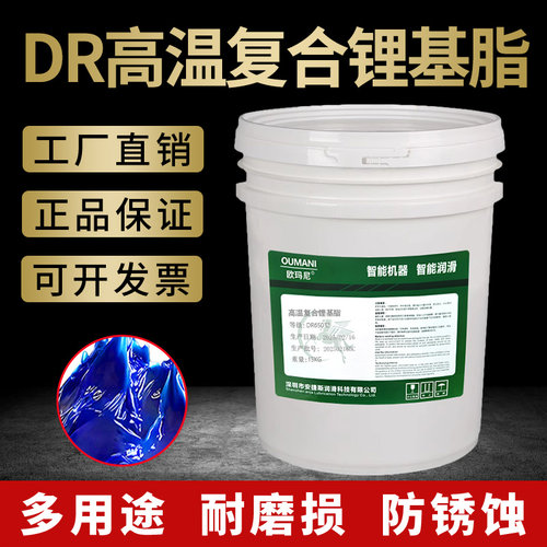欧玛尼高温复合锂基脂300度500度650度高速轴承机械汽车齿轮黄油