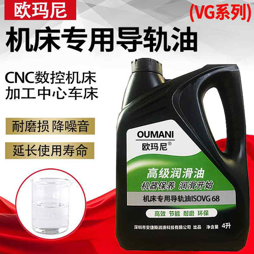 加工中心车床导轨油68号电梯轨道46磨床32#150数控机床液压油专用