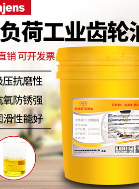 安捷斯N220号中负荷工业齿轮油N320号N150N460蜗轮蜗杆油减速机油