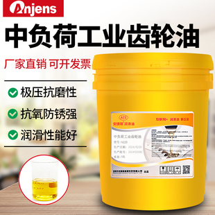安捷斯N220号中负荷工业齿轮油N320号N150N460蜗轮蜗杆油减速机油