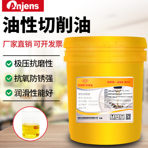 纯油性切削油加工中心车床深孔钻不锈钢铝合金属切削油微量