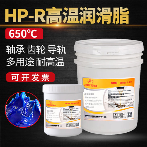 HP-R高温润滑脂600度450度500度300度高速轴承机械汽车齿轮黄油