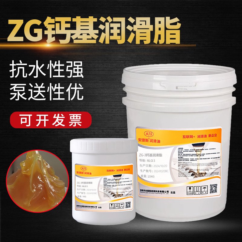 安捷斯钙基润滑脂ZG-3ZG-2ZG-1