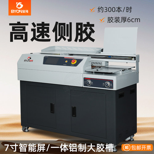 BY5E全自动侧胶胶装机触屏操作合同标书图文办公设备装订机60mm厚