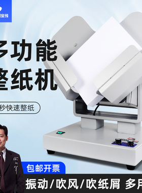 DZ-1台式整纸机抖纸机高速台式震纸机吹风除静电整纸机振纸机