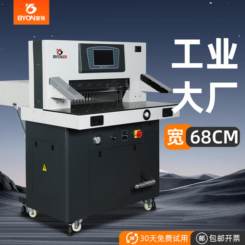 变频双液压切纸机程控裁切机