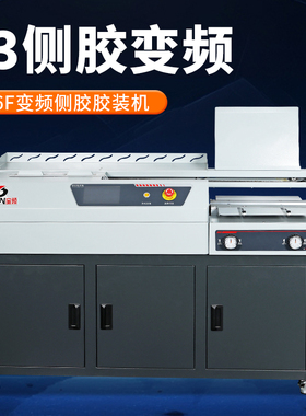 BY6F侧胶胶装机A3高速变频全自动柜式装订机标书论文凭证封装机